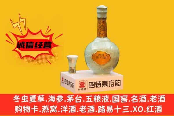 汕头上门回收四特酒价格