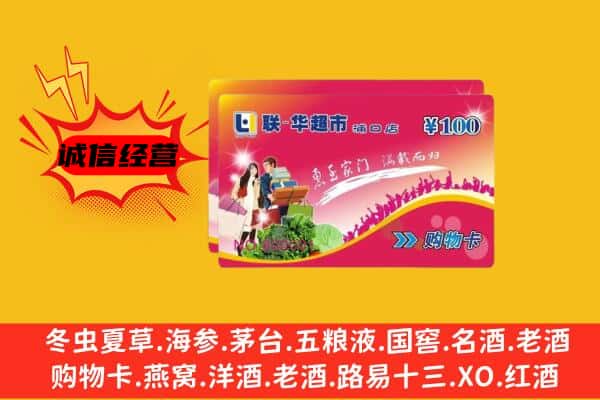 汕头回收超市卡