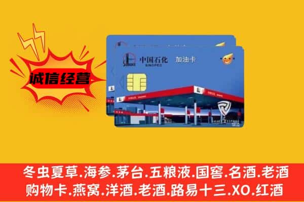 汕头回收加油卡